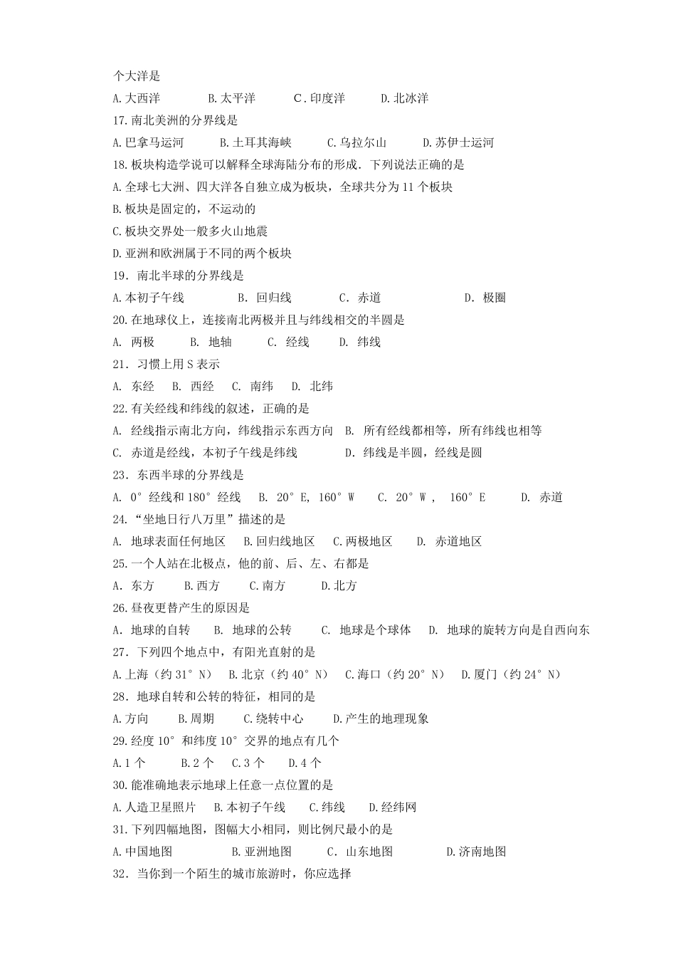 七年级上册地理期中试卷_第2页