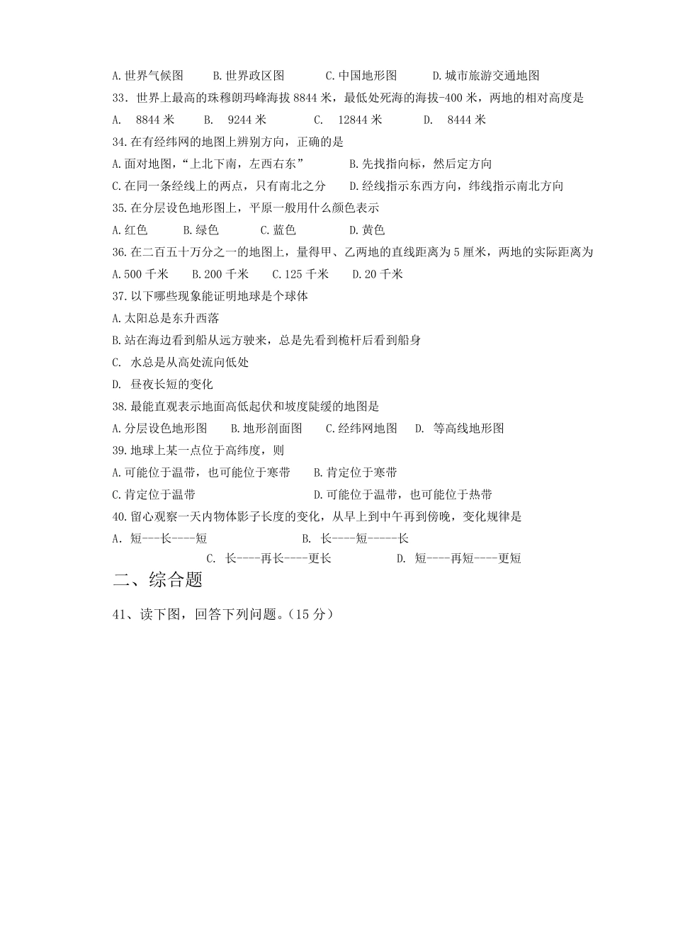 七年级上册地理期中试卷_第3页