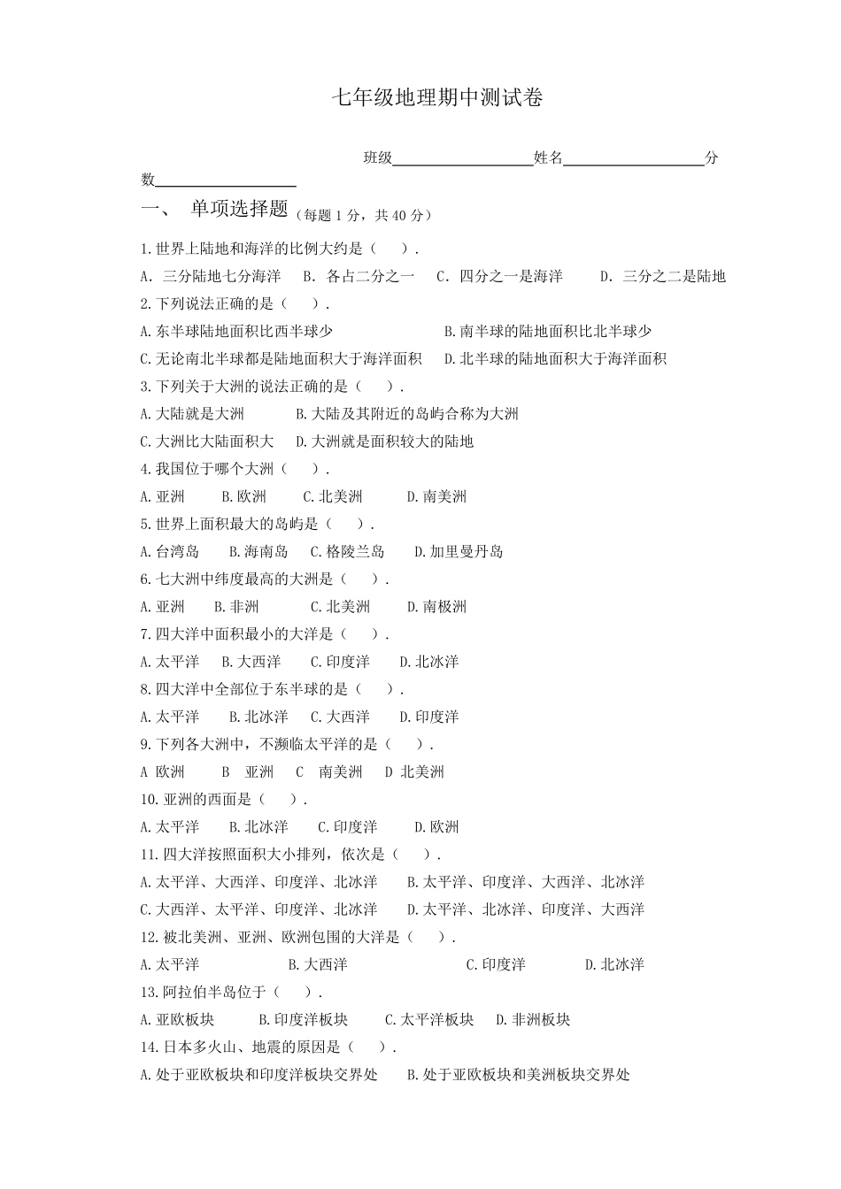 七年级上册地理期中试卷及答案_第1页
