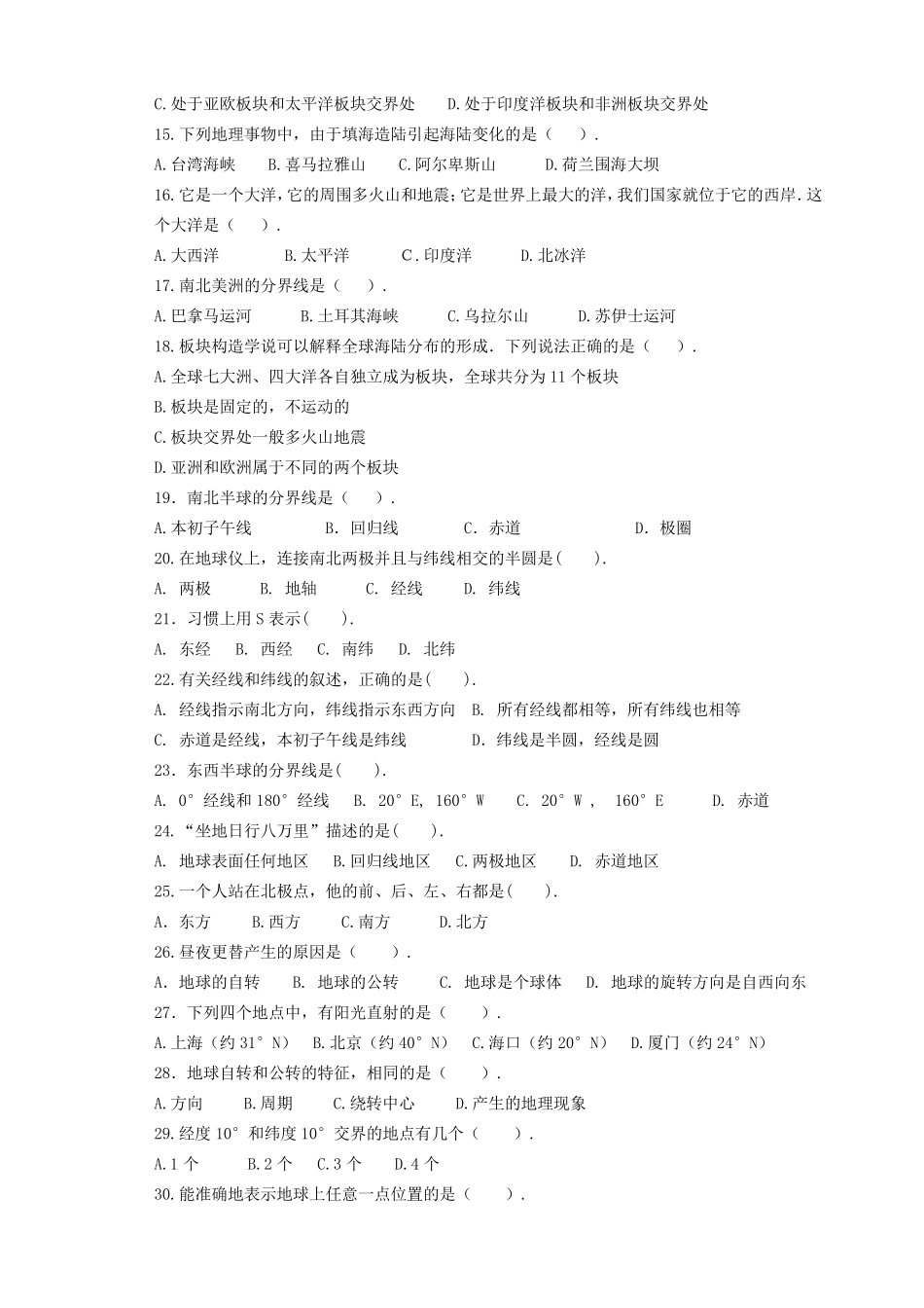 七年级上册地理期中试卷及答案_第2页