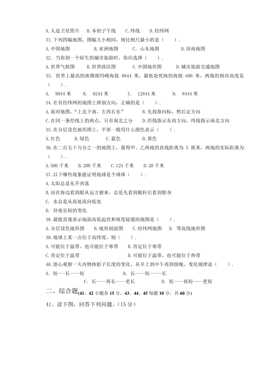 七年级上册地理期中试卷及答案_第3页