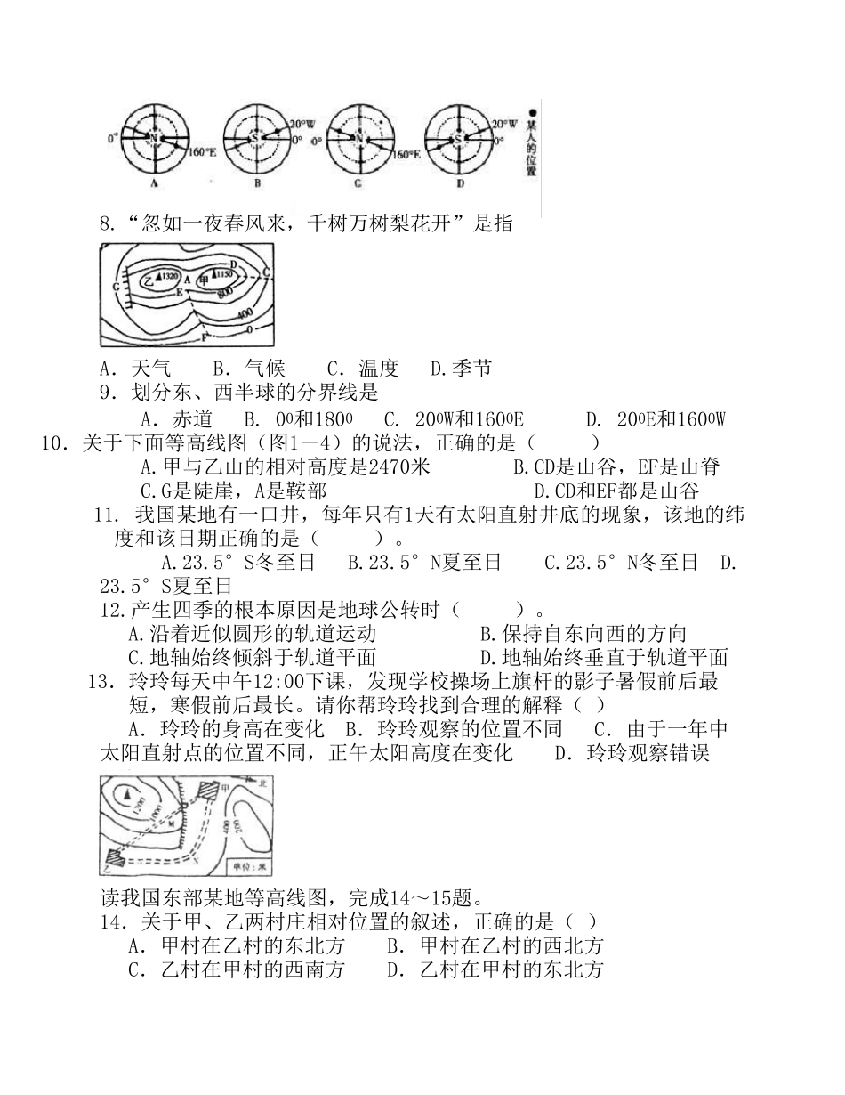 七年级上册地理期末考试试卷及答案_第2页