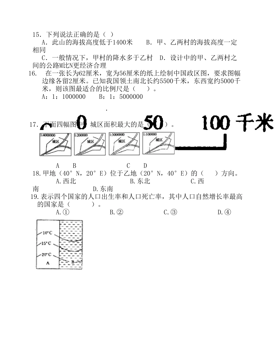 七年级上册地理期末考试试卷及答案_第3页