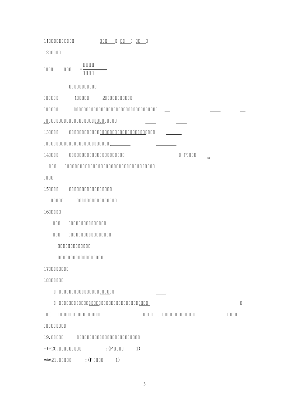 七年级上册地理知识提纲_第3页