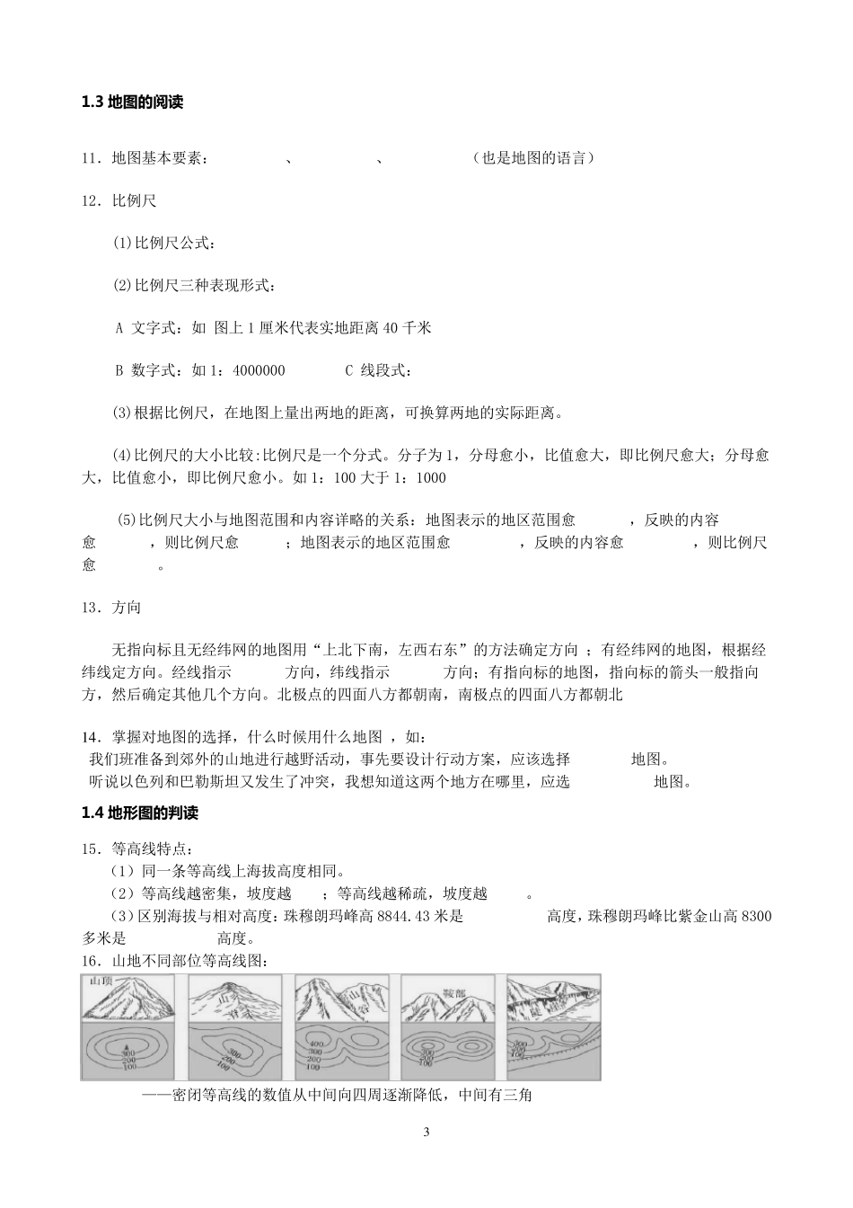 七年级上册地理知识点填空_第3页