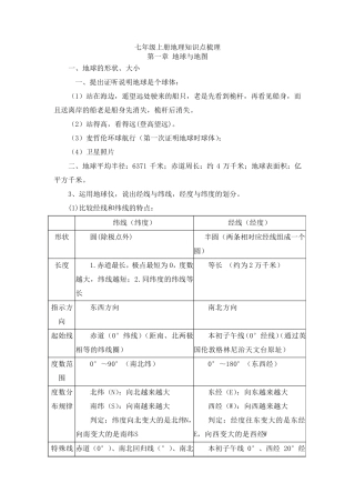 七年级上册地理知识点梳理