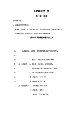 七年级上册地理知识结构图
