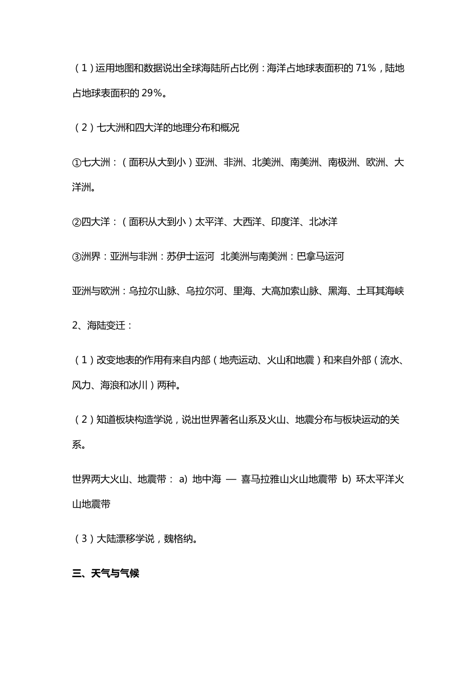 七年级上册地理知识笔记_第2页