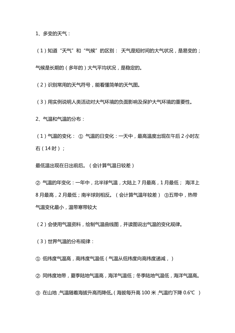 七年级上册地理知识笔记_第3页