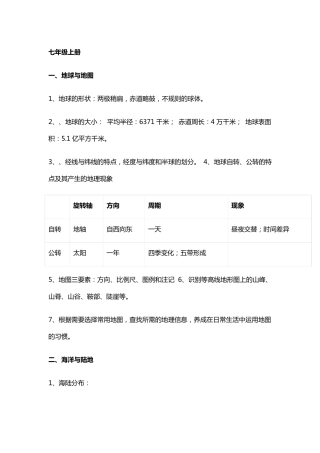 七年级上册地理知识笔记