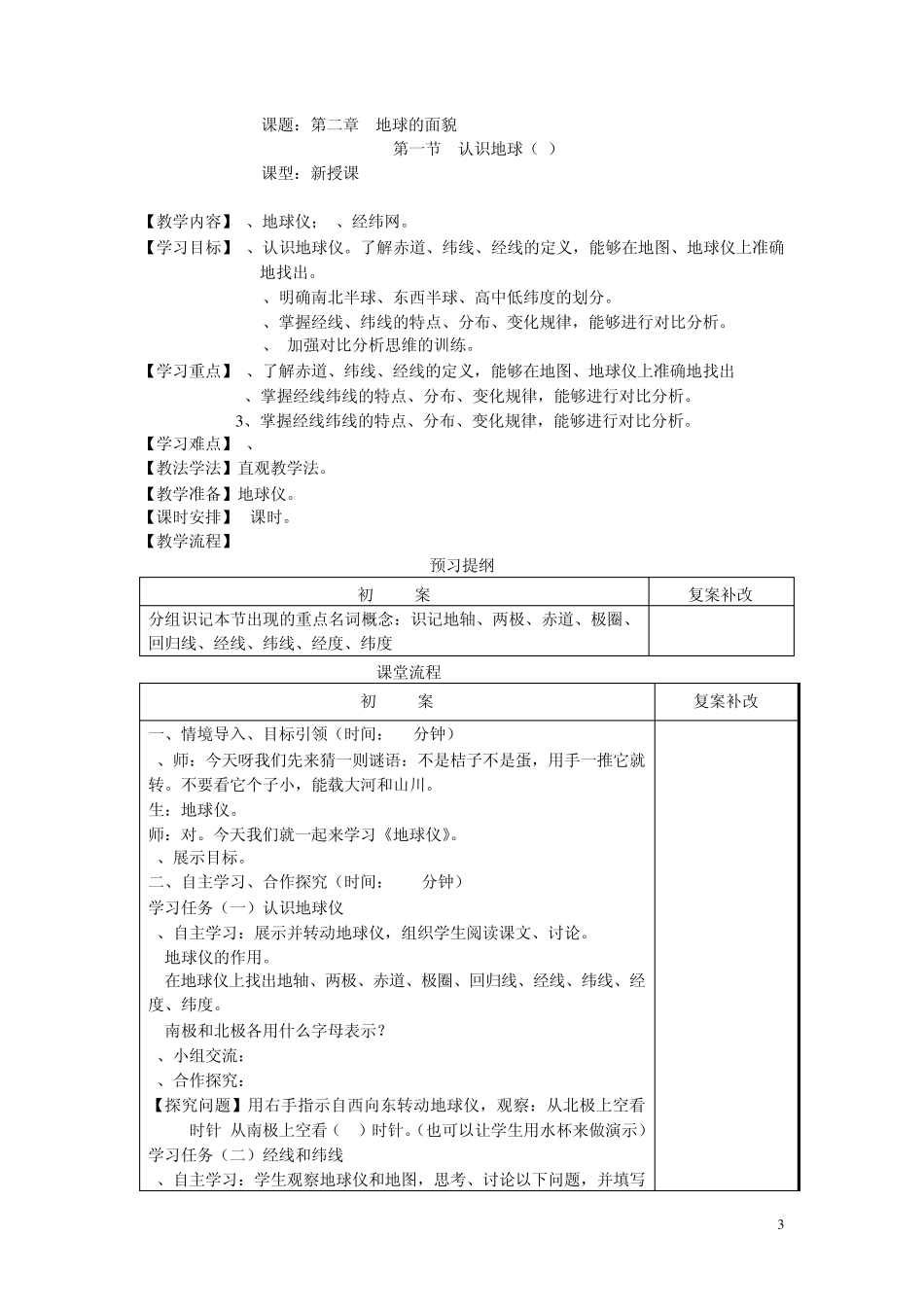 七年级上册地理第二章地球的面貌教案_第3页
