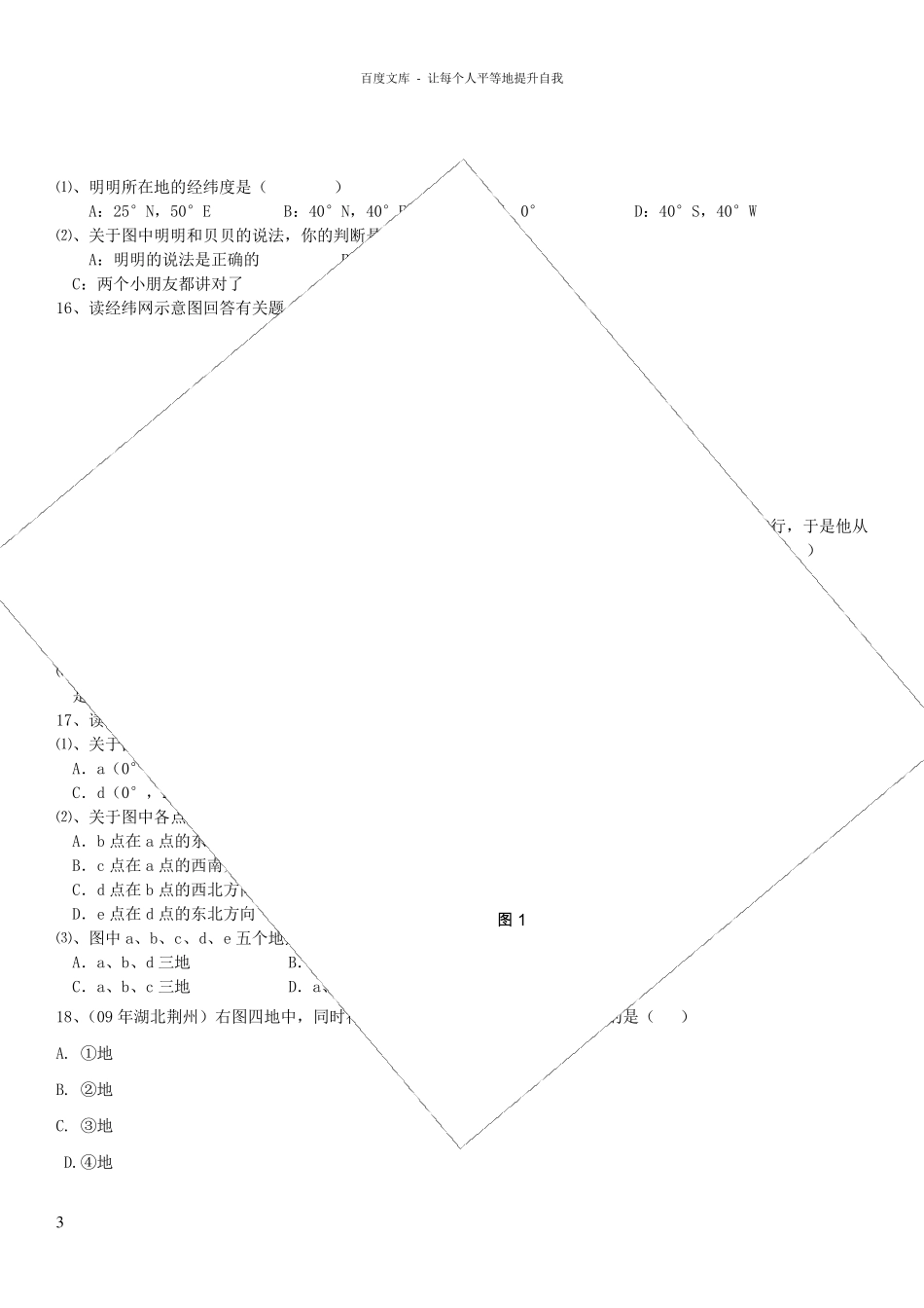 七年级上册地理经纬网练习题_第3页