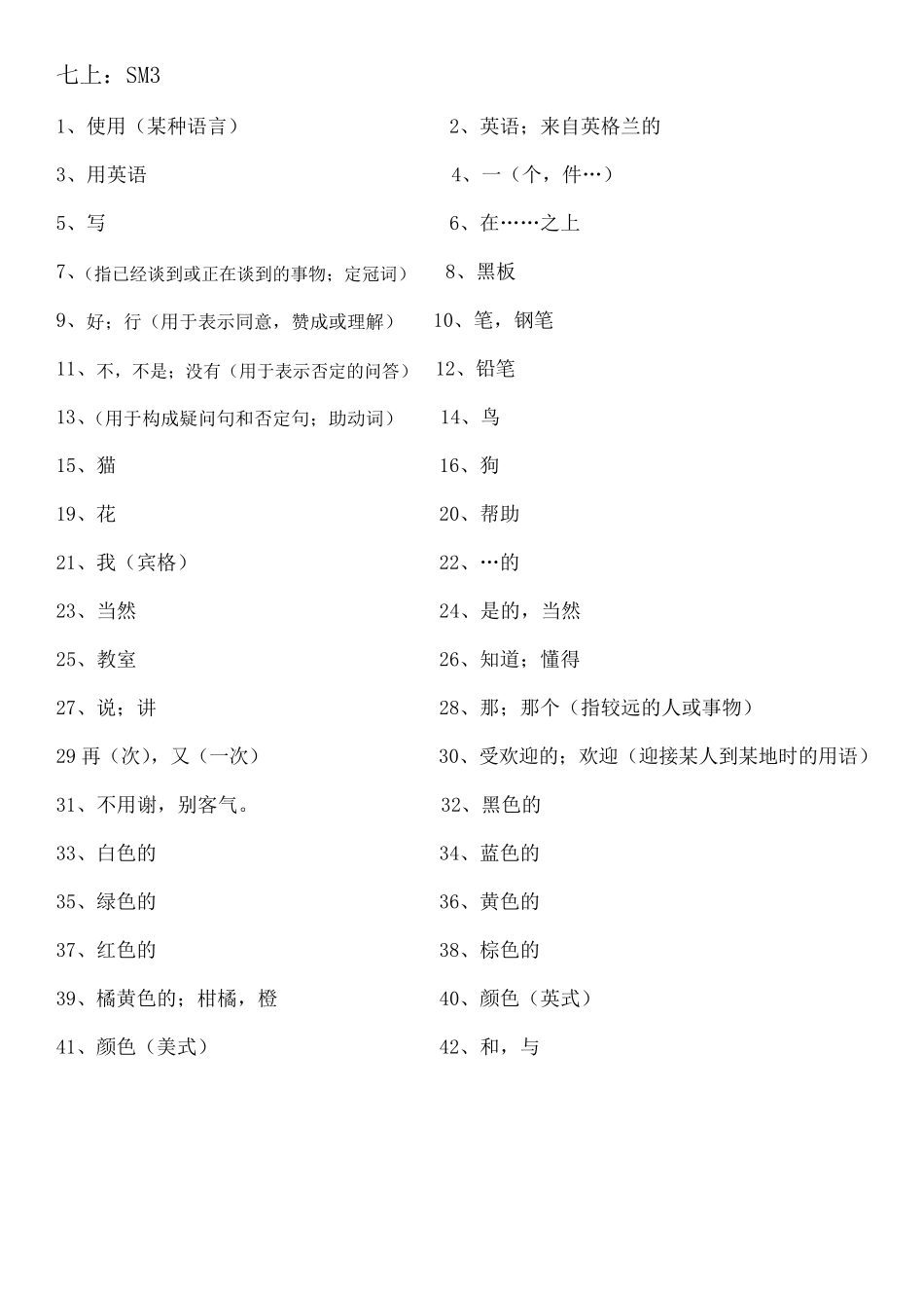 七年级上册外研版英语全册书单词表_第3页