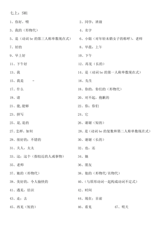 七年级上册外研版英语全册书单词表