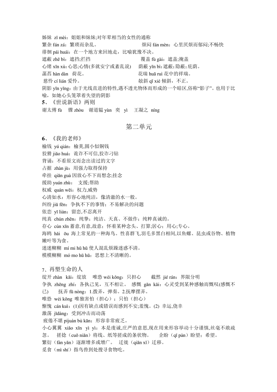 七年级上册字词拼音与解释_第2页