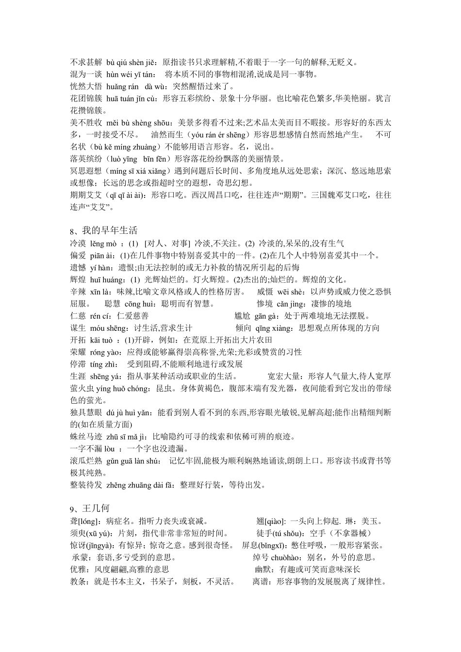 七年级上册字词拼音与解释_第3页