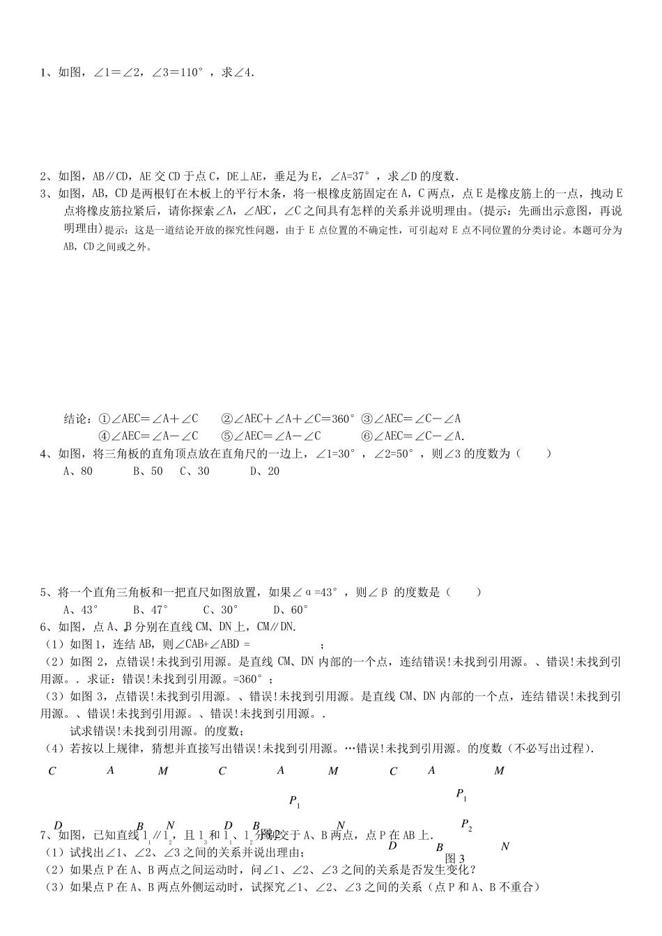 七年级上册平行线经典题型及答案解析_第1页
