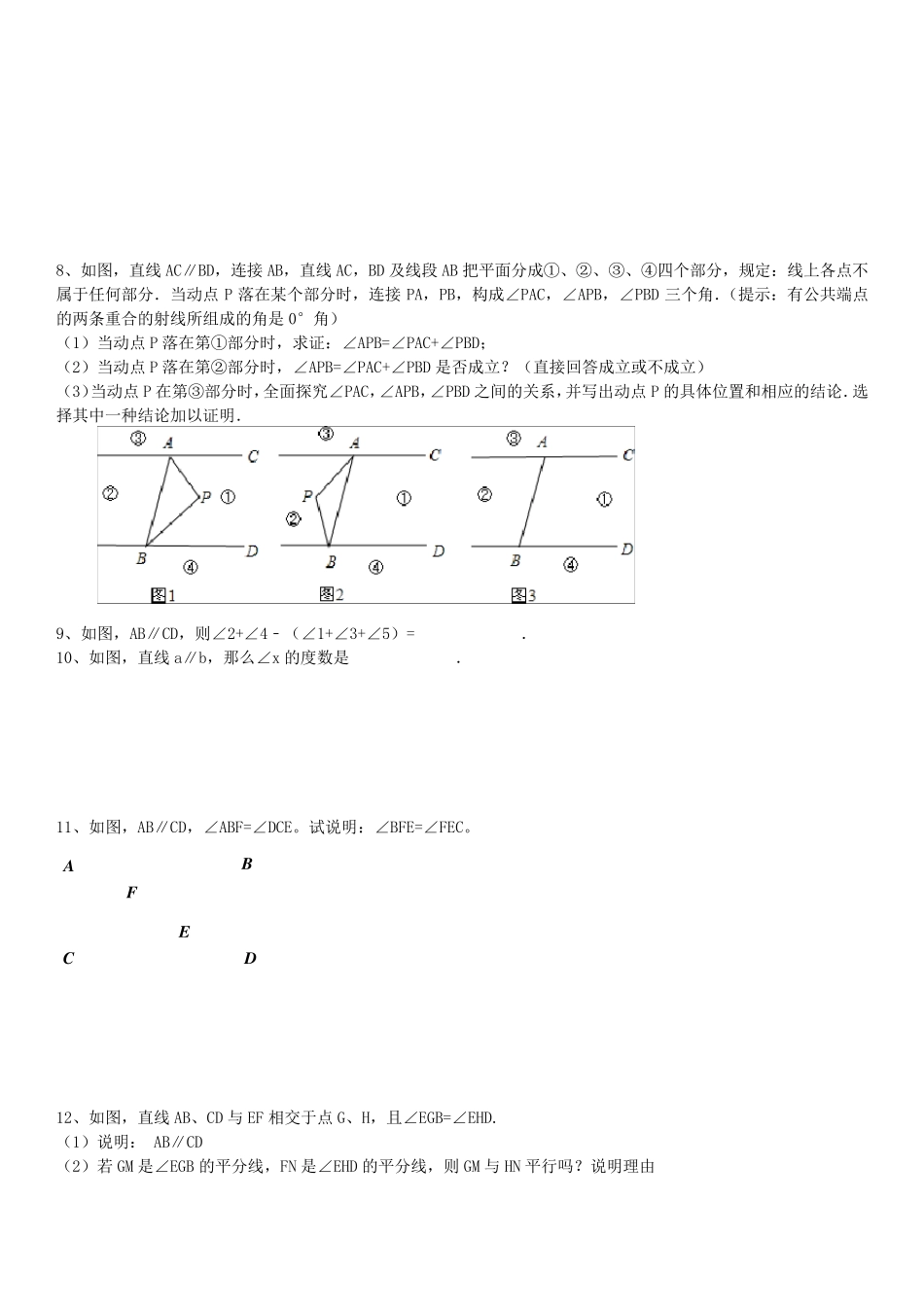 七年级上册平行线经典题型及答案解析_第2页