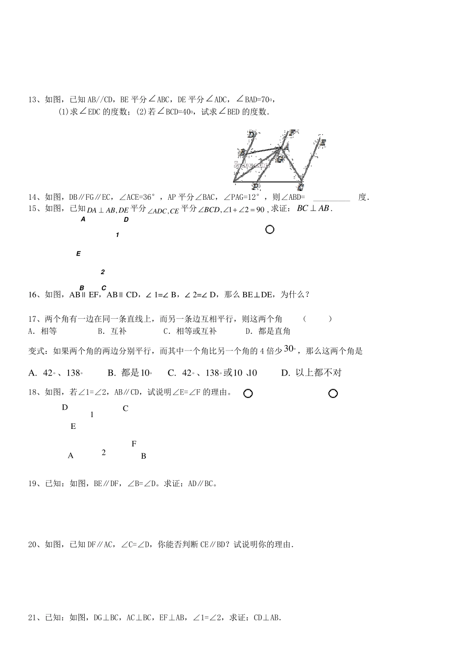 七年级上册平行线经典题型及答案解析_第3页