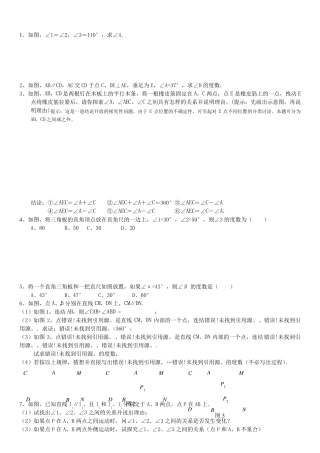 七年级上册平行线经典题型及答案解析