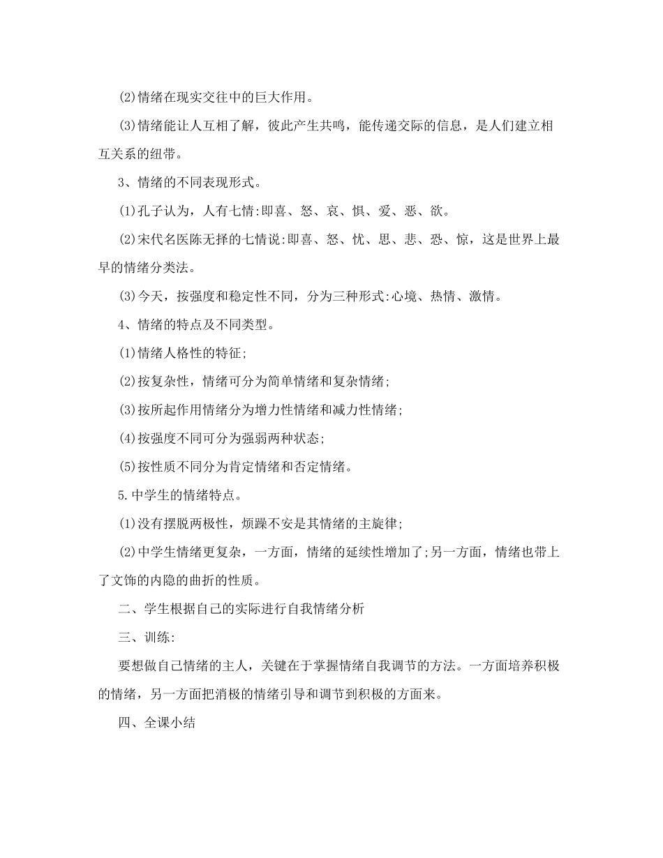 七年级上册心理健康教育教案_第2页