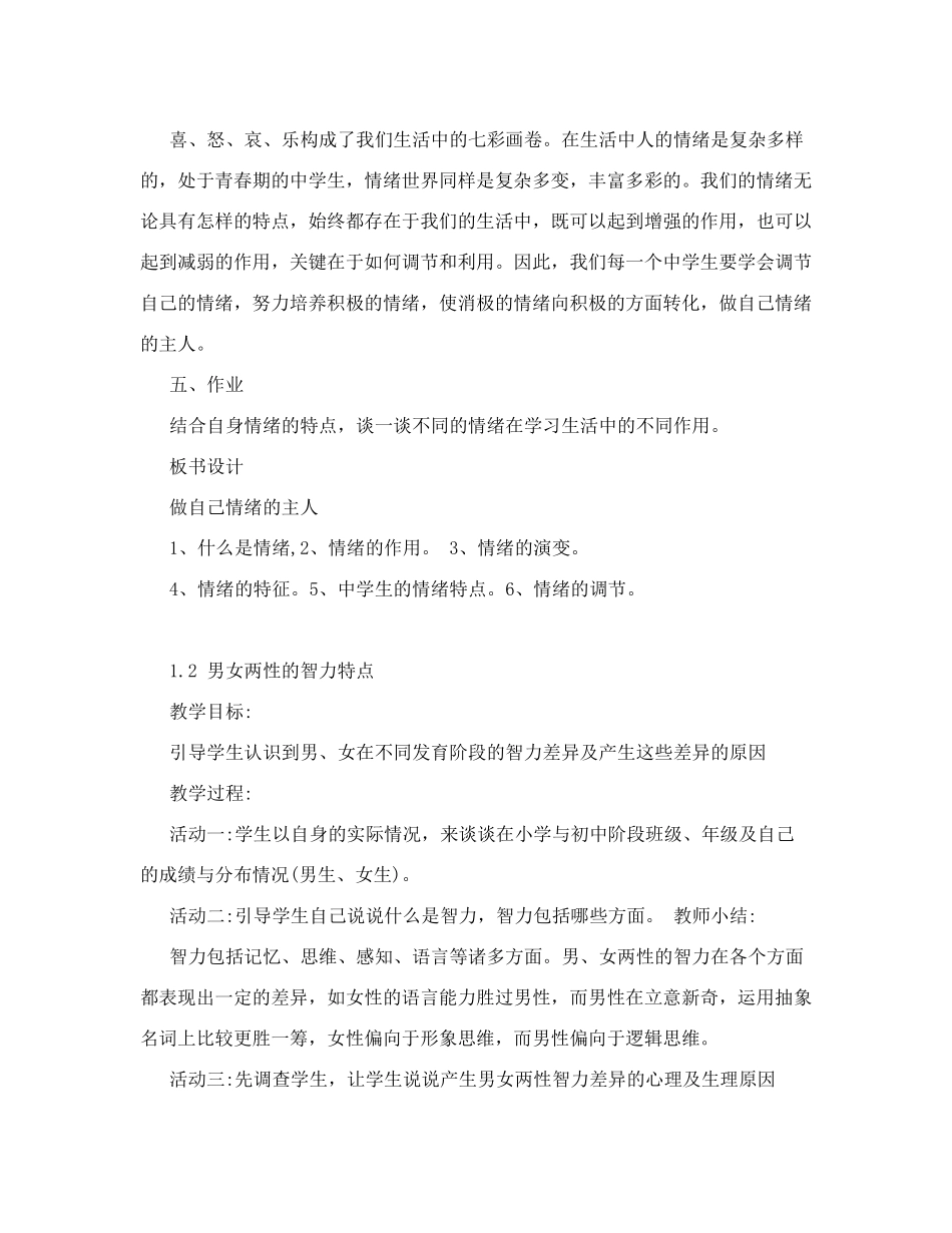 七年级上册心理健康教育教案_第3页