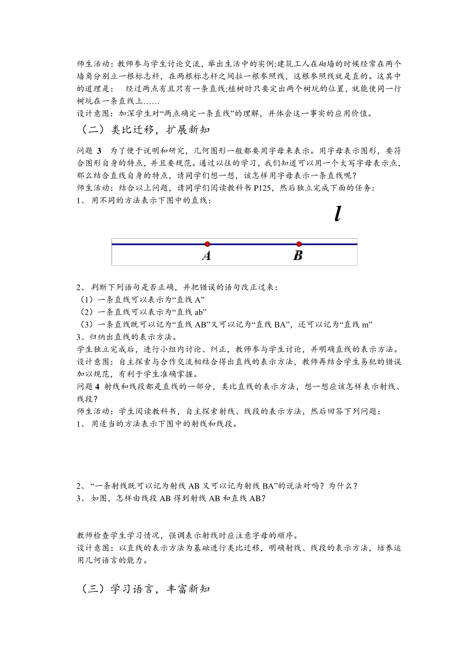 七年级上册数学《直线射线线段》说课稿_第3页