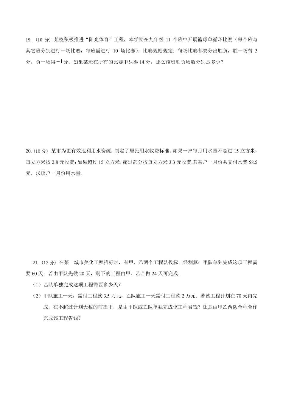 七年级上册数学一元一次方程测试题_第3页