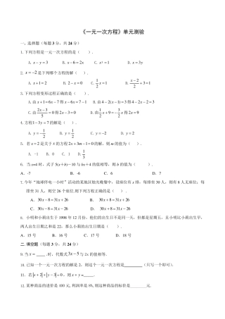 七年级上册数学一元一次方程测试题