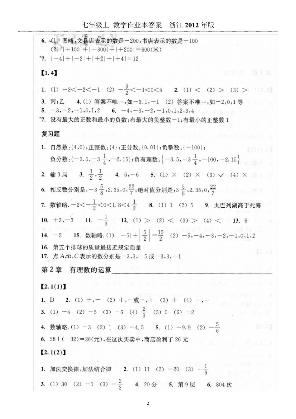 七年级上册数学作业本答案2012年新版_第2页