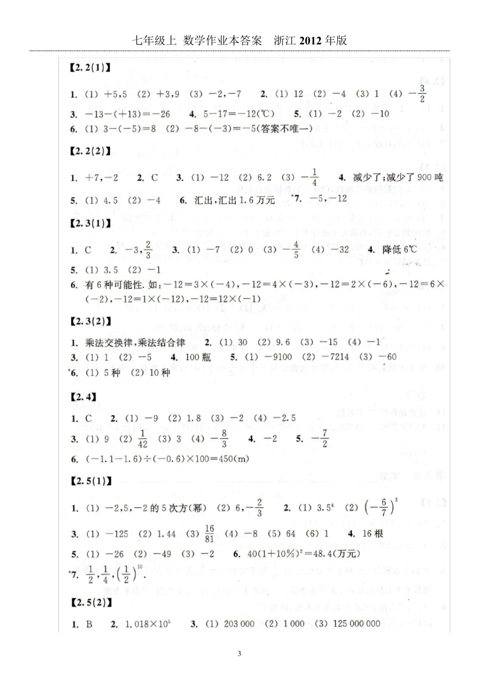 七年级上册数学作业本答案2012年新版_第3页