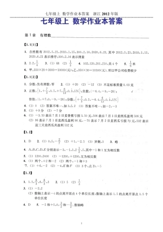 七年级上册数学作业本答案2012年新版