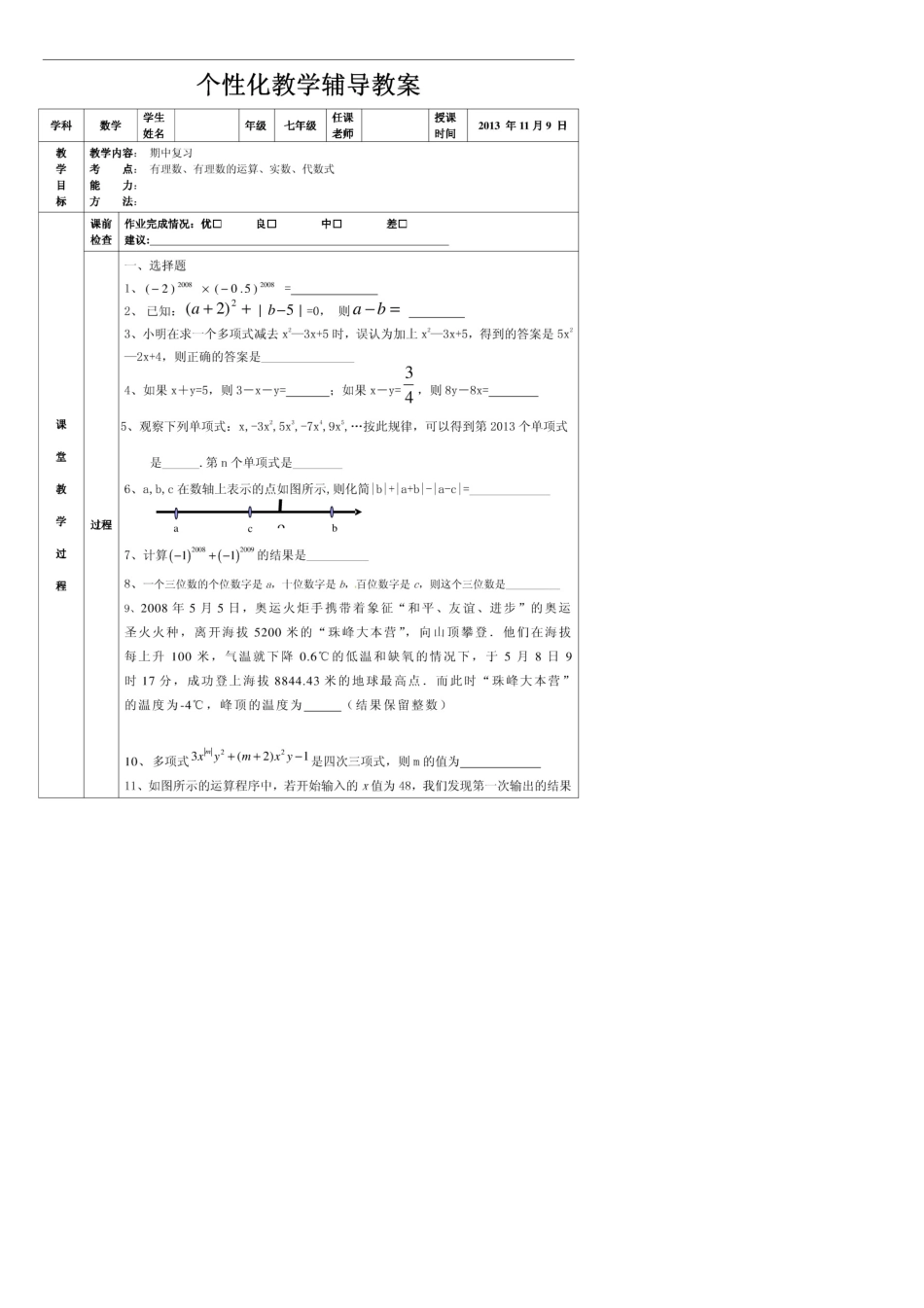 七年级上册数学压轴题汇编经典及答案_第1页
