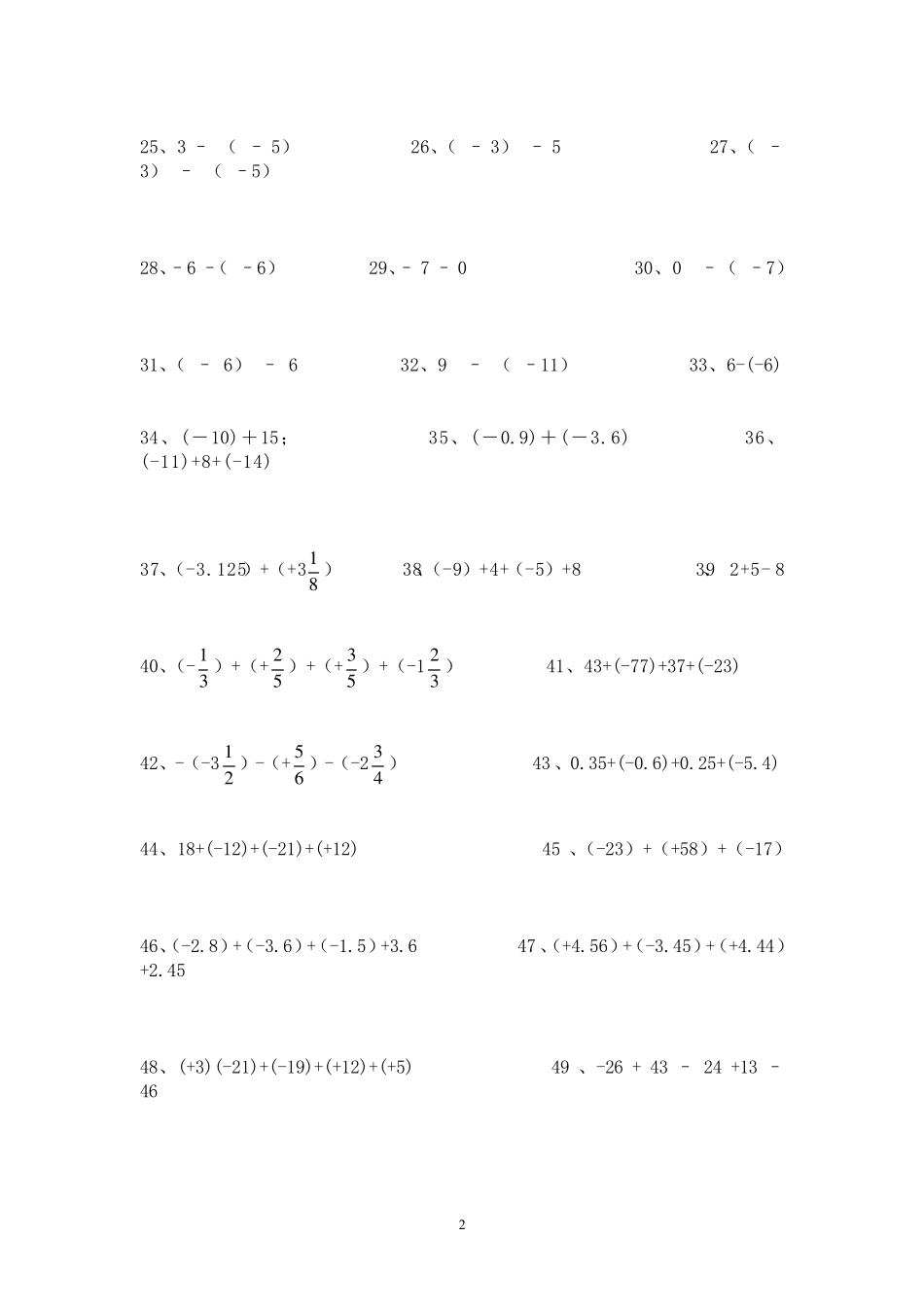 七年级上册数学口算题卡80题_第2页