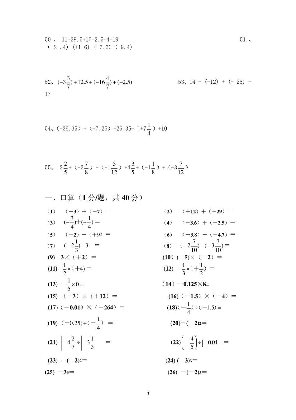 七年级上册数学口算题卡80题_第3页