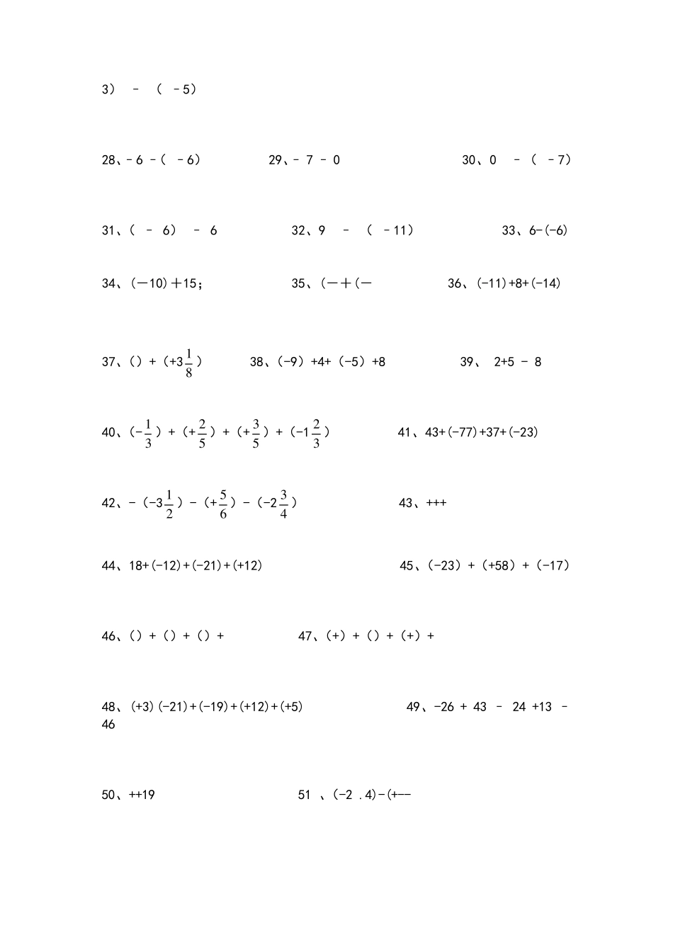 七年级上册数学口算题卡题_第2页