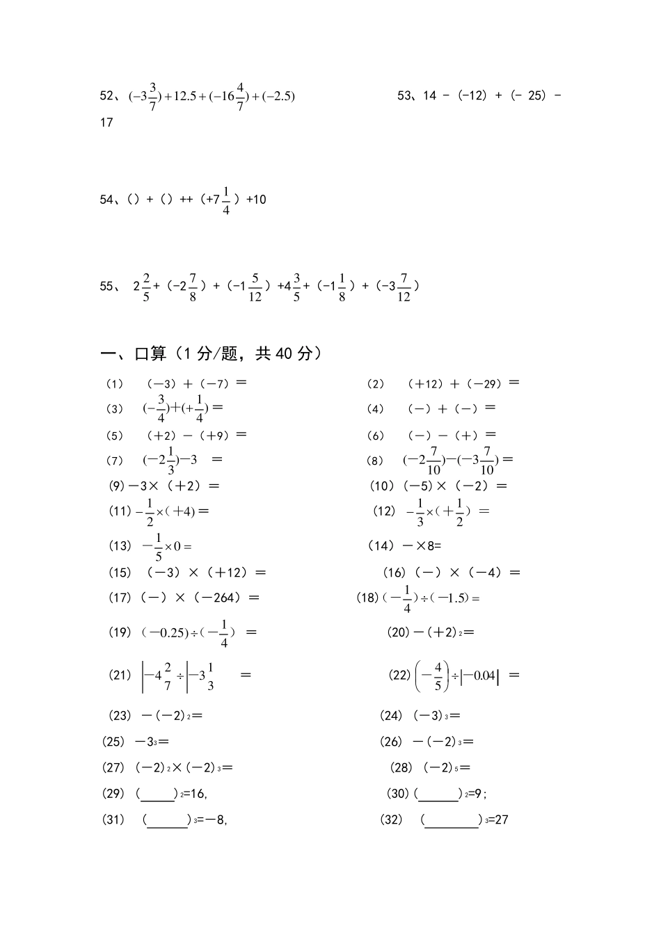 七年级上册数学口算题卡题_第3页