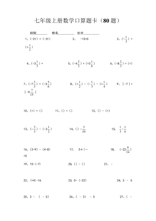 七年级上册数学口算题卡题