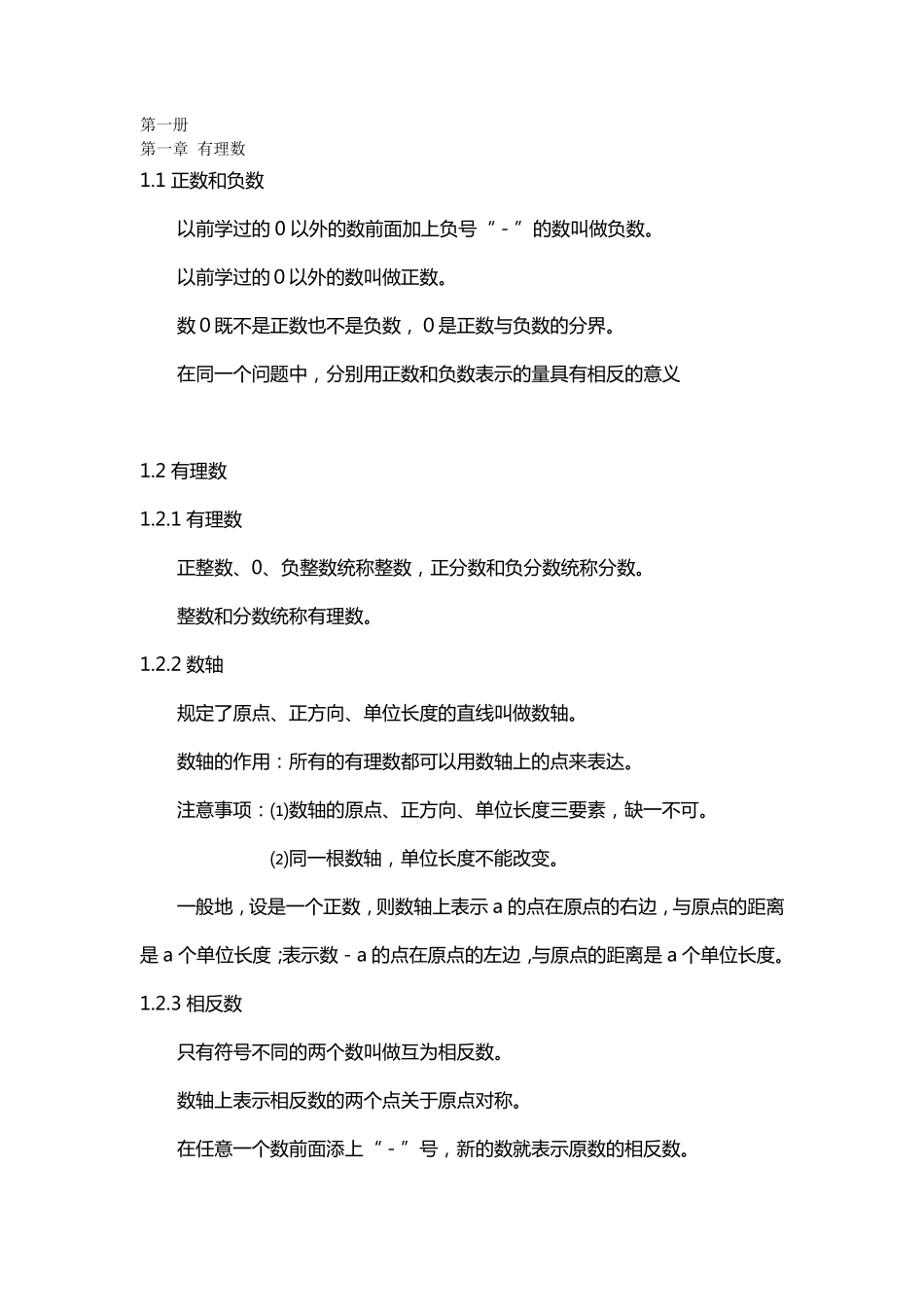 七年级上册数学复习资料_第1页