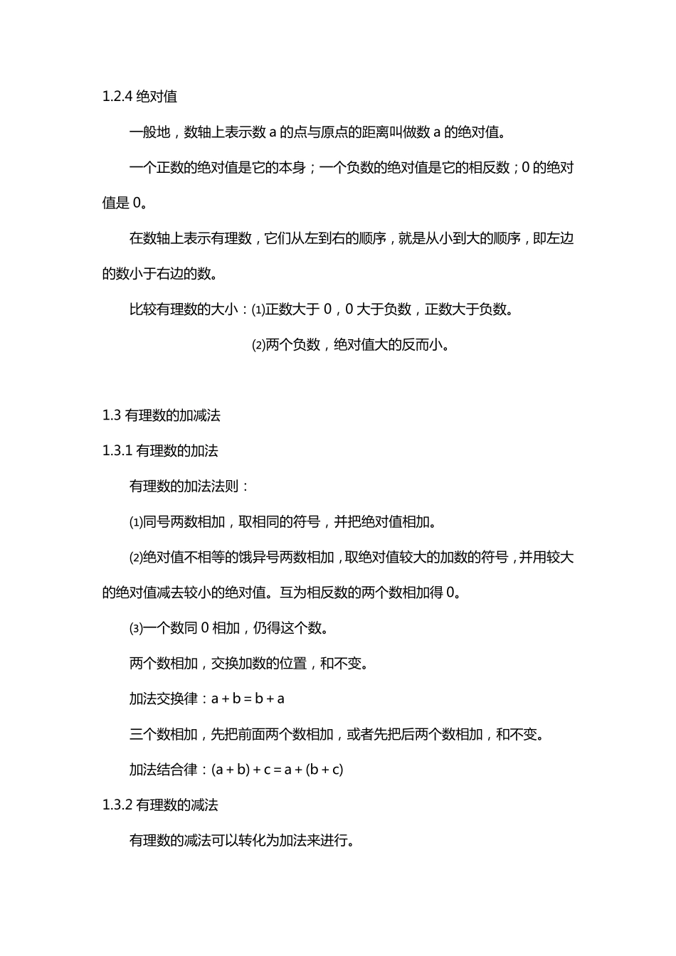 七年级上册数学复习资料_第2页