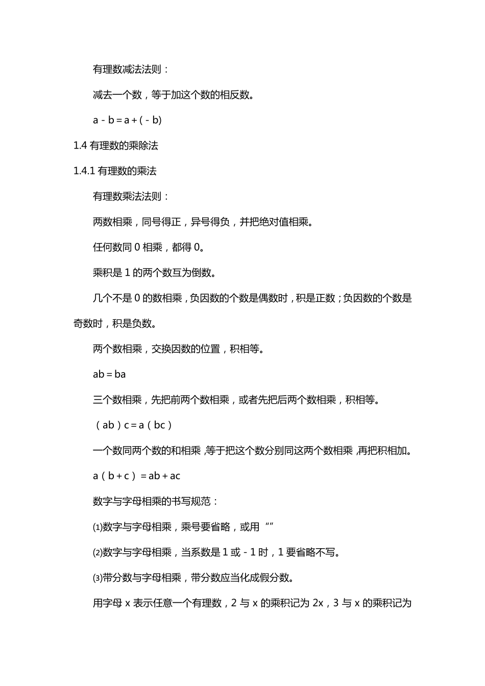 七年级上册数学复习资料_第3页