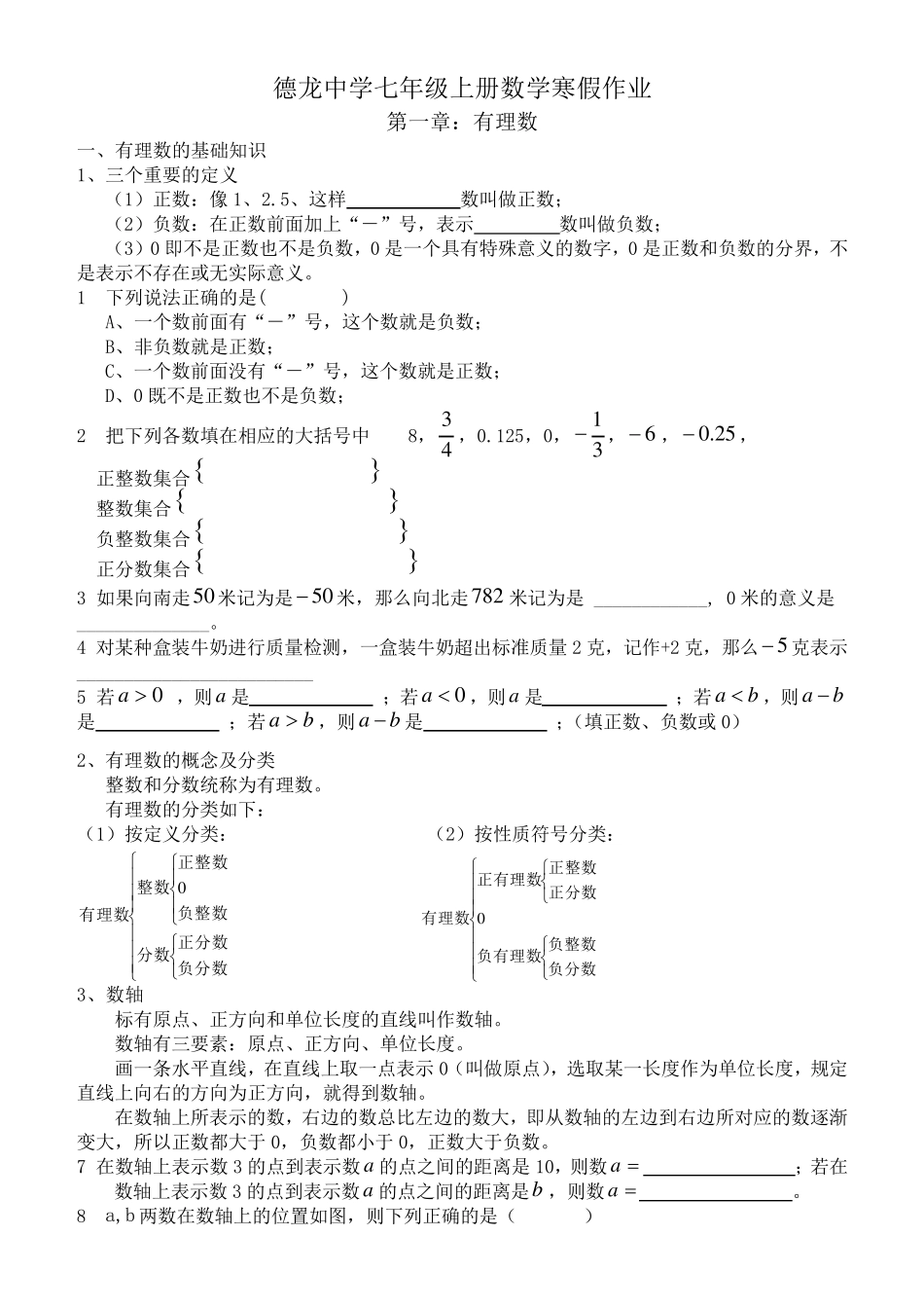七年级上册数学寒假作业_第1页
