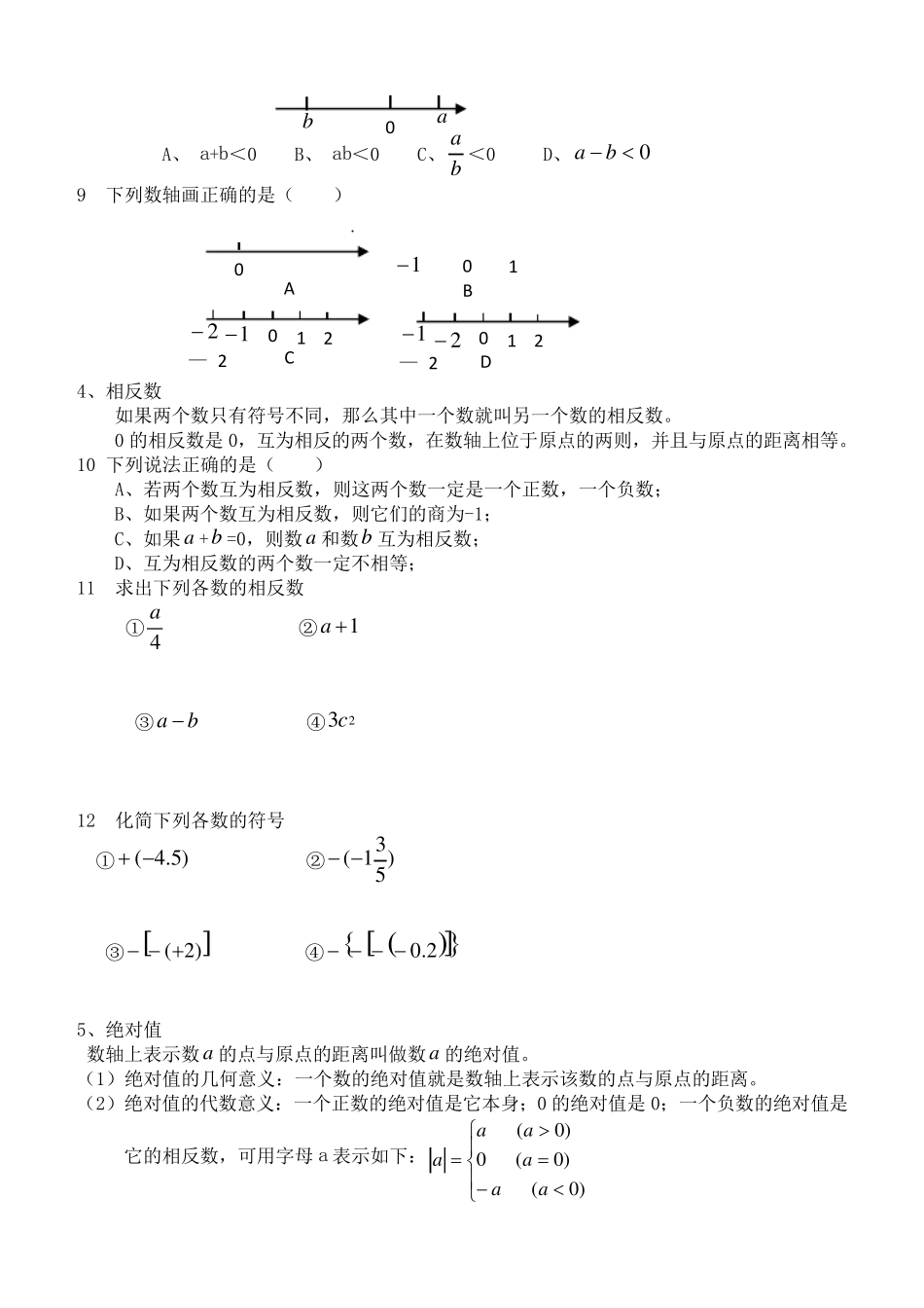 七年级上册数学寒假作业_第2页