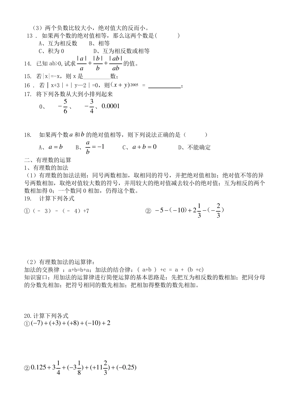 七年级上册数学寒假作业_第3页