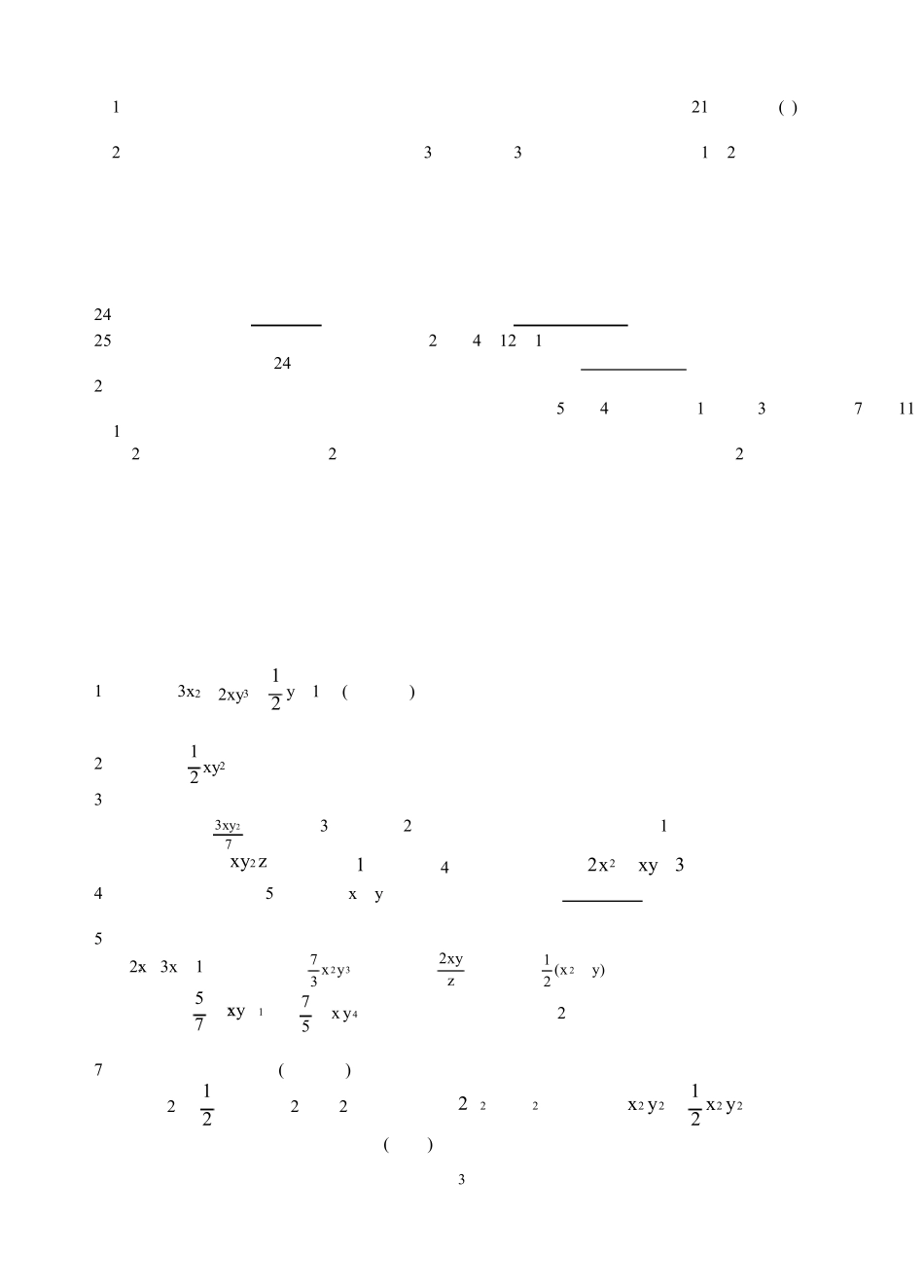 七年级上册数学常考题型_第3页