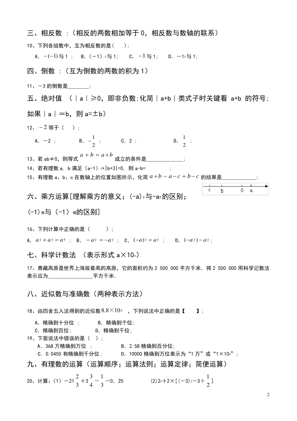 七年级上册数学常考题型归纳(期末复习用)_第2页
