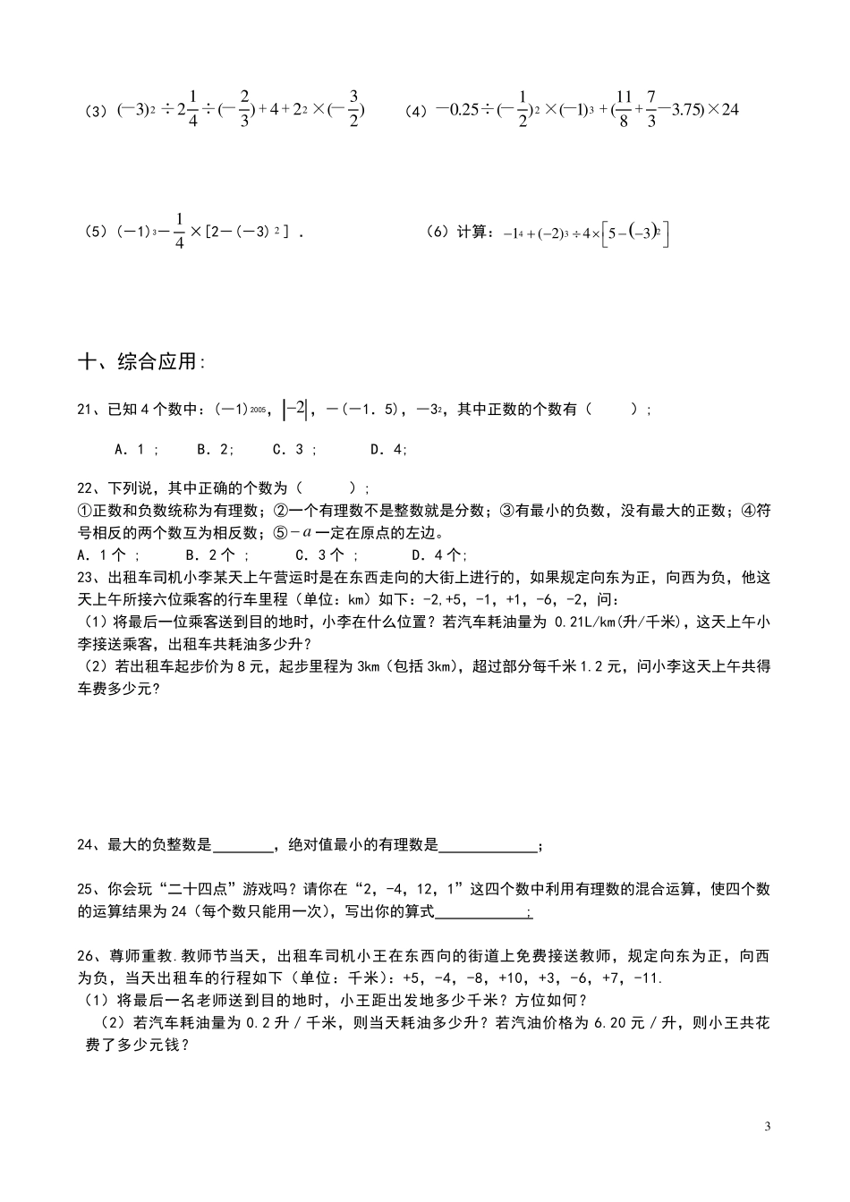 七年级上册数学常考题型归纳(期末复习用)_第3页