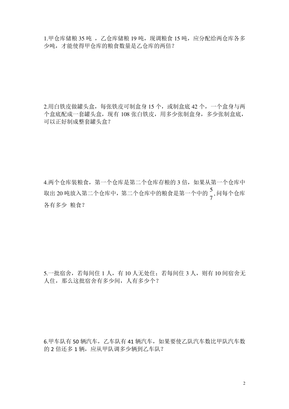 七年级上册数学应用题专项_第2页