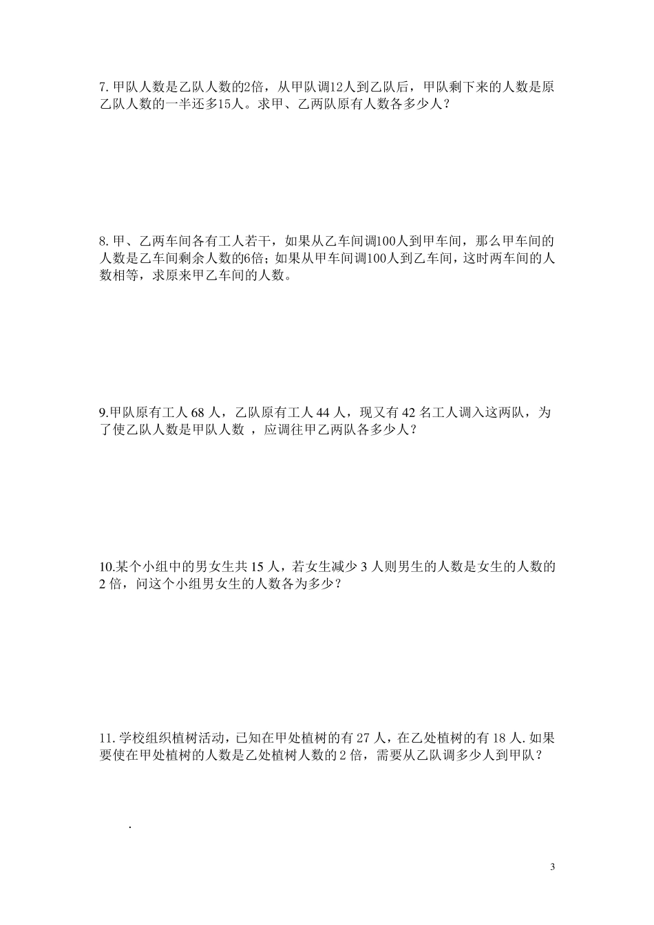 七年级上册数学应用题专项_第3页
