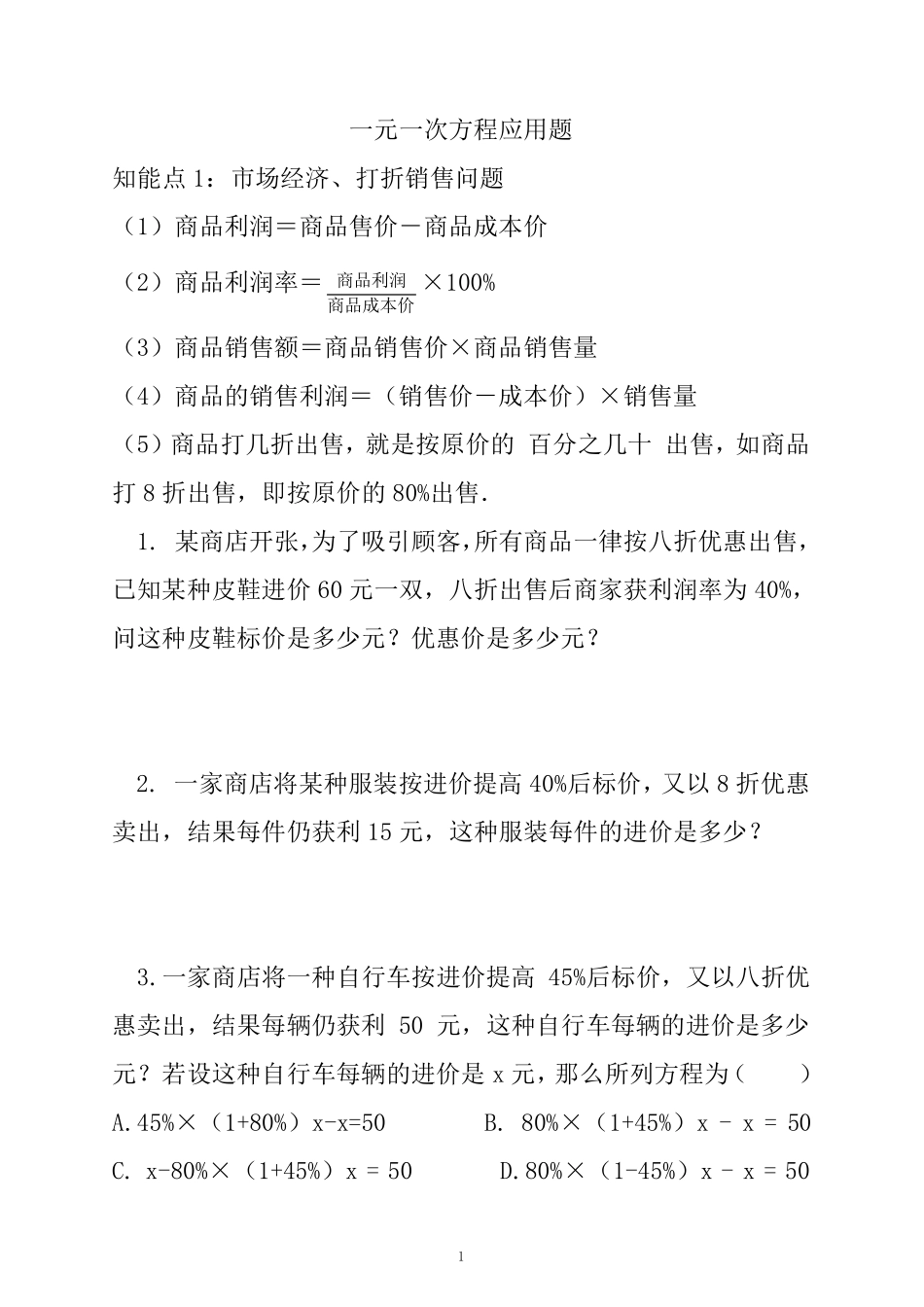 七年级上册数学应用题_第1页